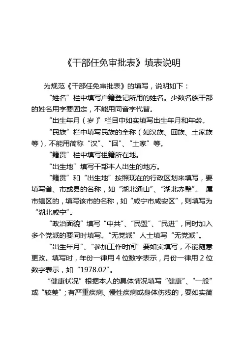 干部任免审批表填表说明
