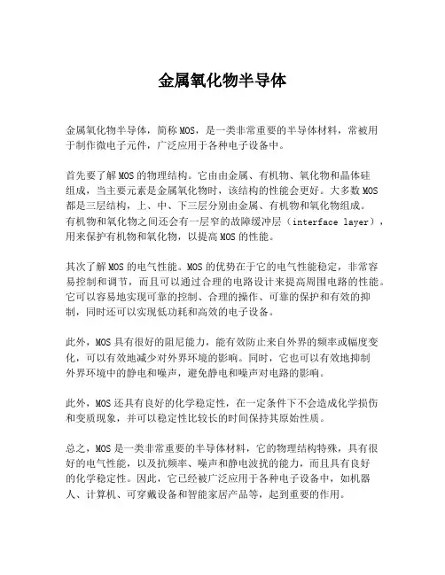 金属氧化物半导体
