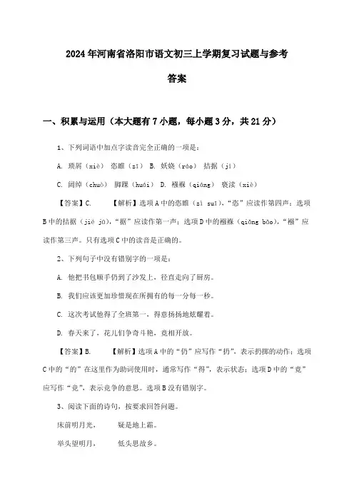 2024年河南省洛阳市初三上学期语文试题与参考答案