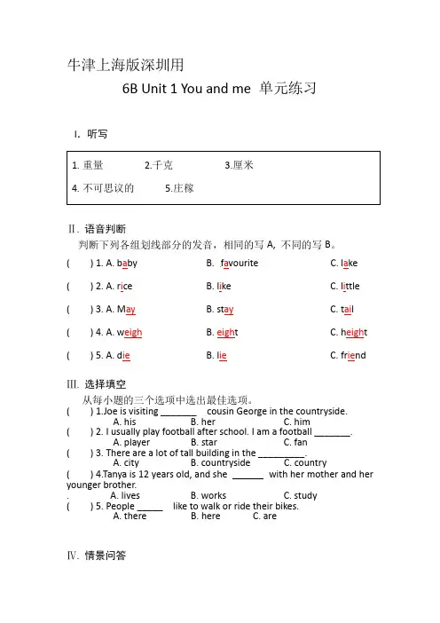 六年级英语下册Unit1Youandme练习(含答案)沪教牛津版(深圳用)