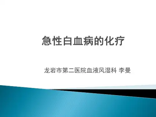 白血病化疗策略