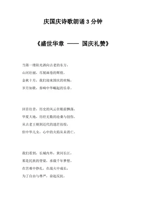 庆国庆诗歌朗诵3分钟