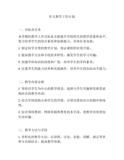 作文教学工作计划
