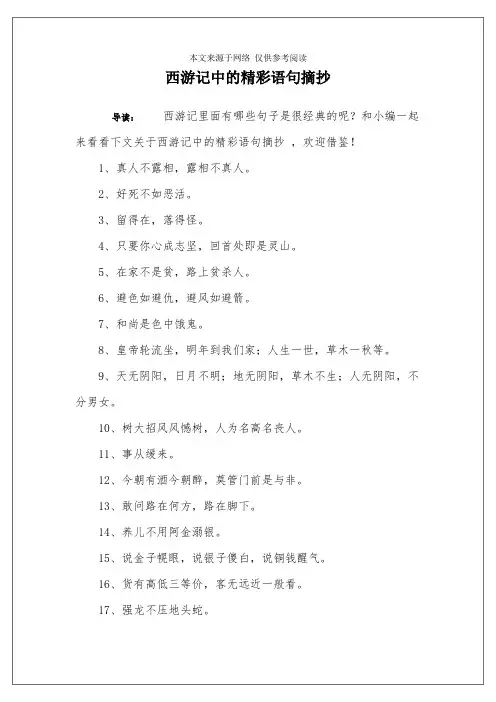 西游记中的精彩语句摘抄