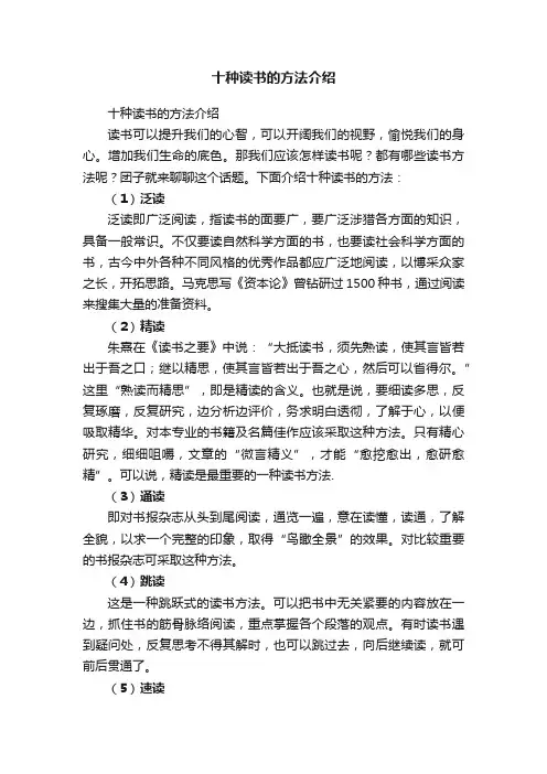 十种读书的方法介绍