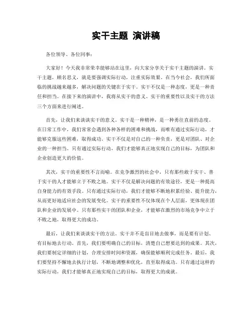 实干主题 演讲稿