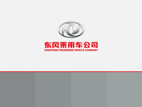 东风乘用车4S店申请书