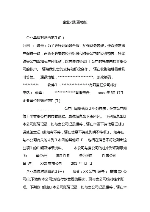 企业对账函模板