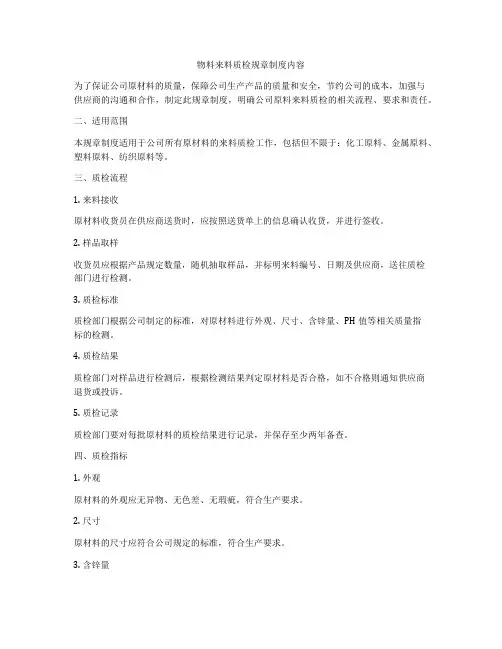 物料来料质检规章制度内容