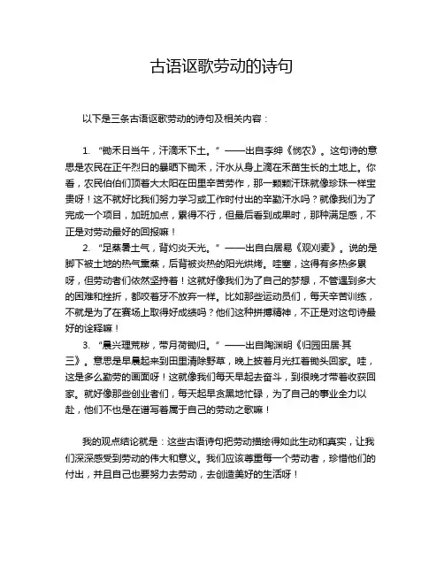 古语讴歌劳动的诗句