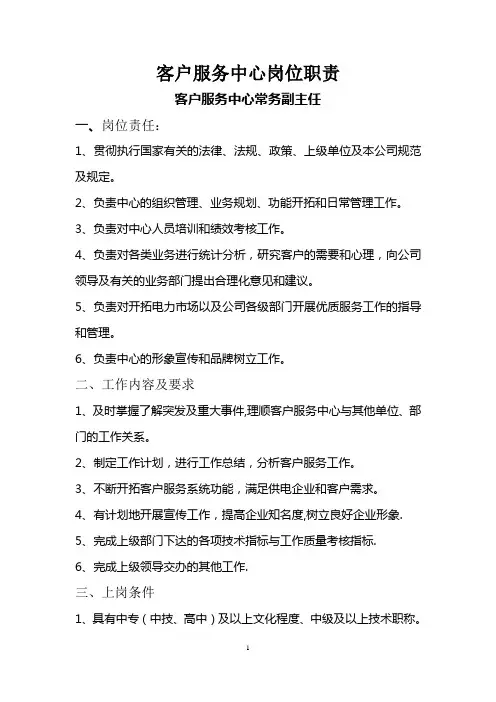 客户服务中心岗位职责