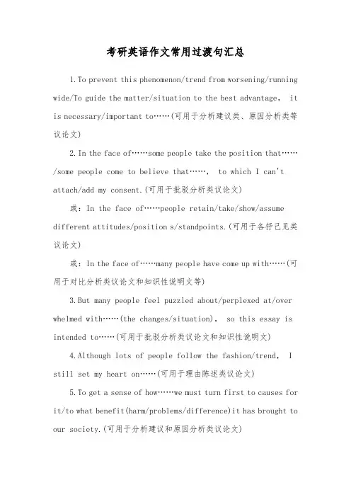 考研英语作文常用过渡句汇总