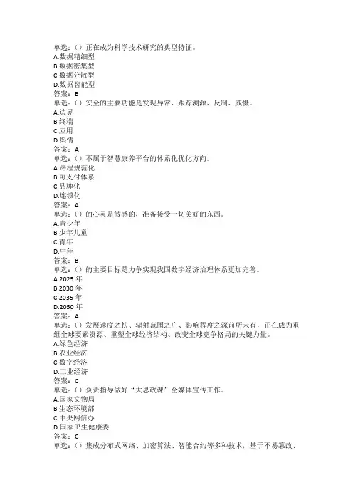 2023年公需科目培训单选题
