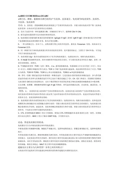 医学免疫学答案