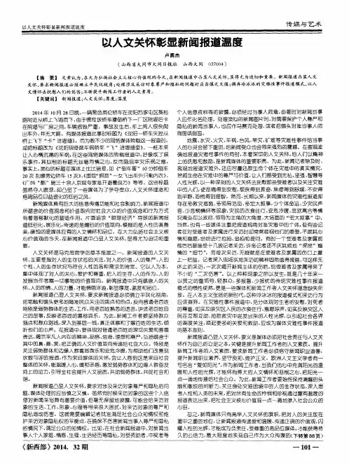 以人文关怀彰显新闻报道温度