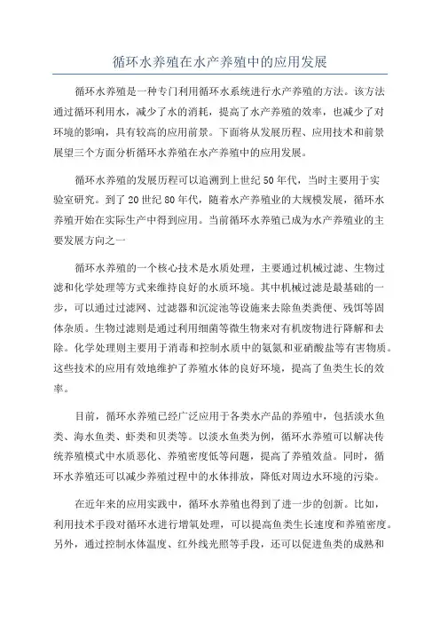 循环水养殖在水产养殖中的应用发展