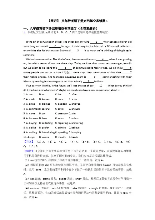 【英语】 八年级英语下册完形填空易错题1
