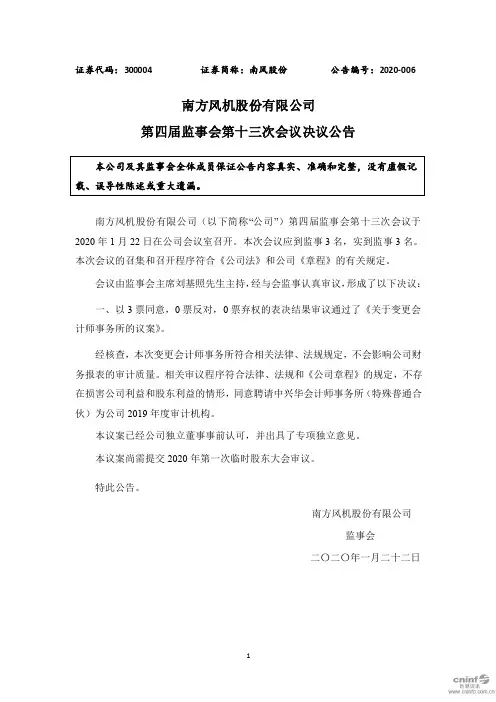 南风股份：第四届监事会第十三次会议决议公告