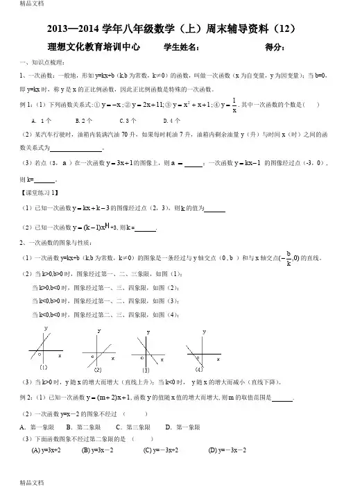最新最新人教版初二数学下册一次函数的图像和性质及解析式试题