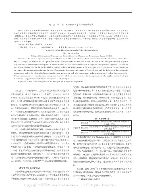 三一重工市值管理的案例分析