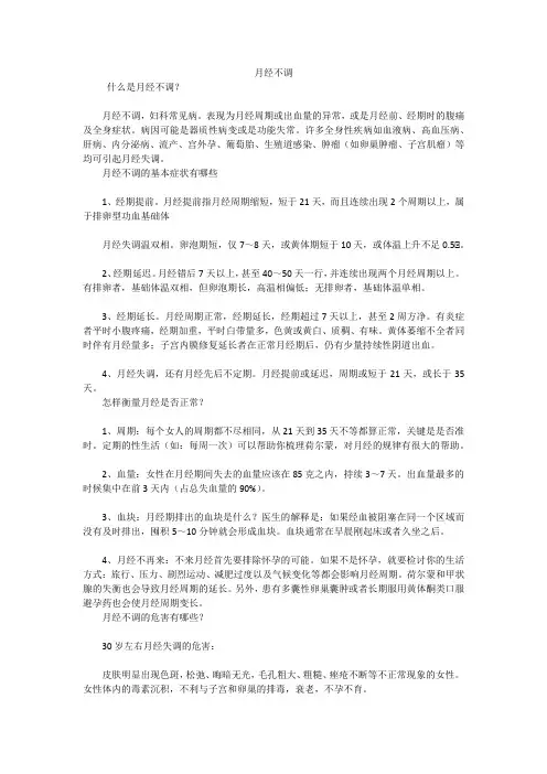月经不调