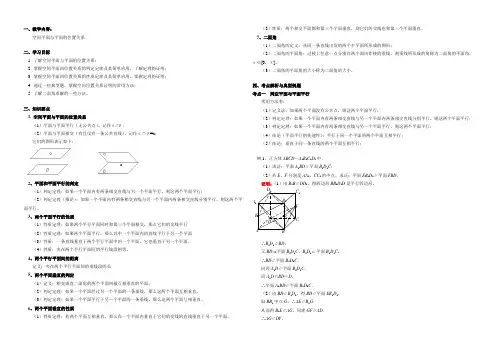高一数学空间平面与平面的位置关系教案