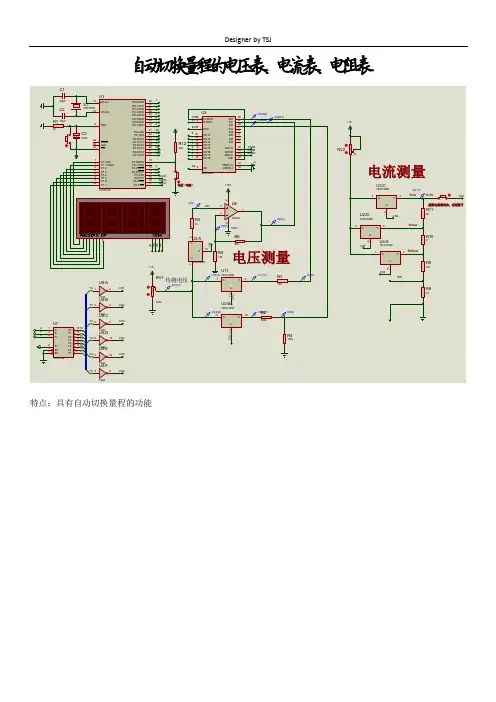 自动切换量程的电压表、电流表、电阻表