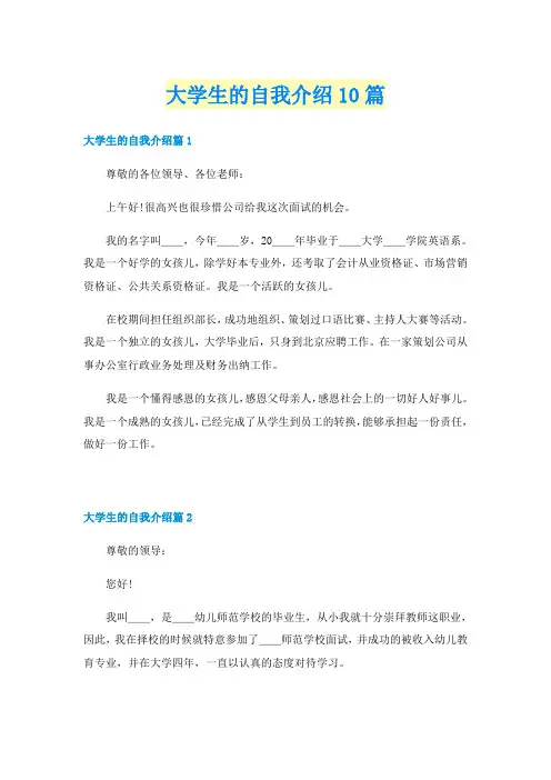 大学生的自我介绍10篇
