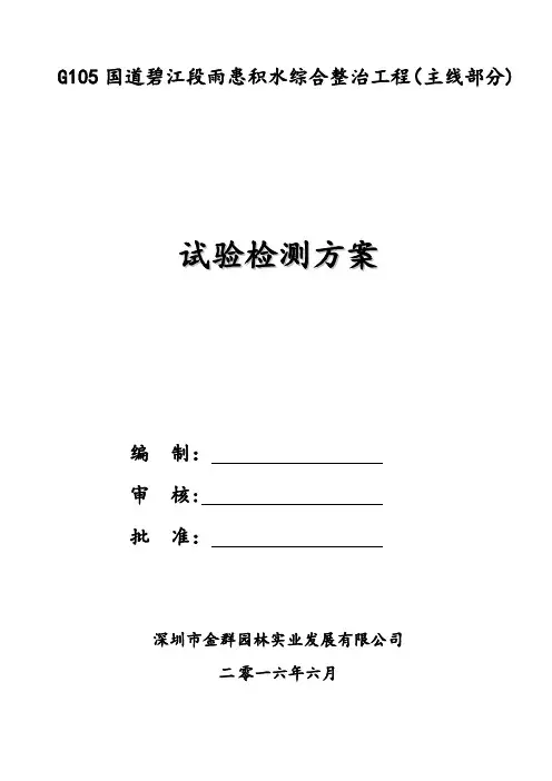 公路试验检测方案