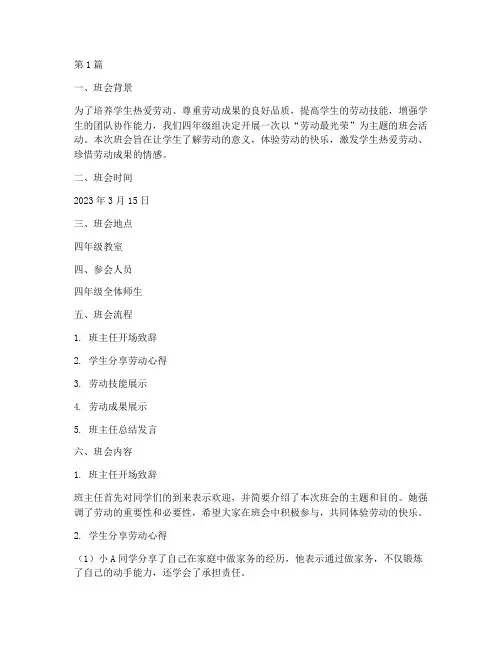 四年级劳动主题班会记录(3篇)