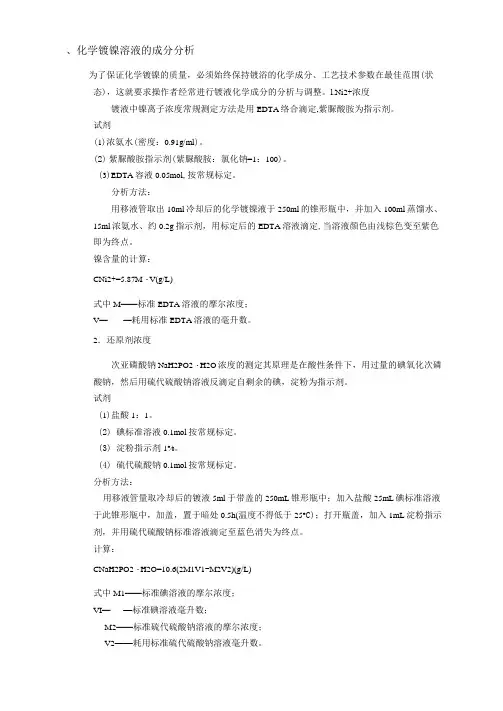 化学镀镍相关知识.doc