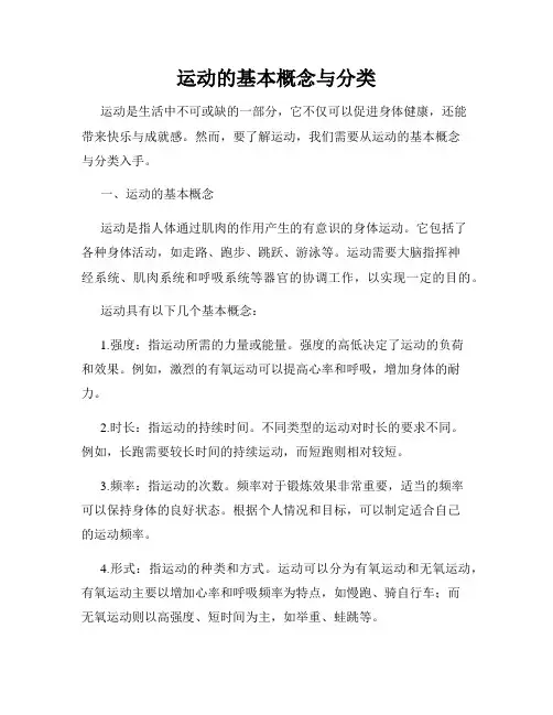 运动的基本概念与分类