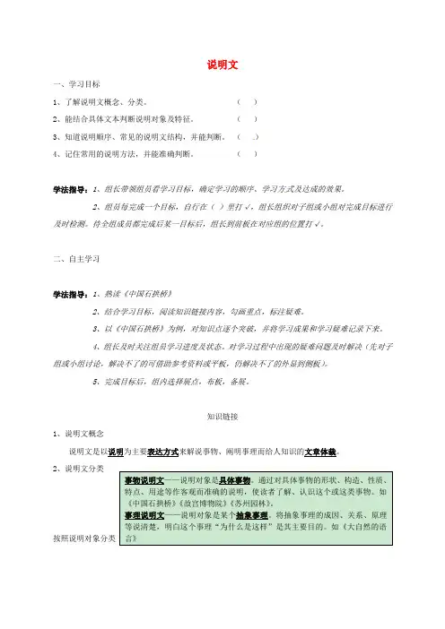 河北省石家庄八年级语文上册 说明文学案 新人教版