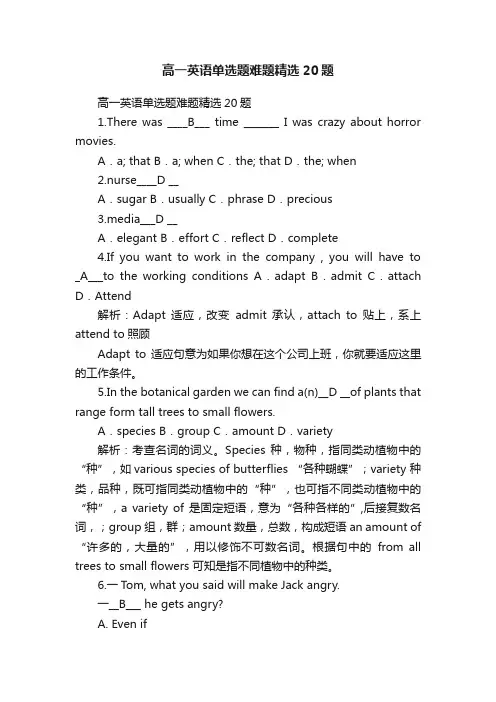 高一英语单选题难题精选20题