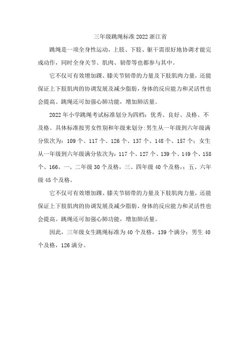 三年级跳绳标准2022浙江省