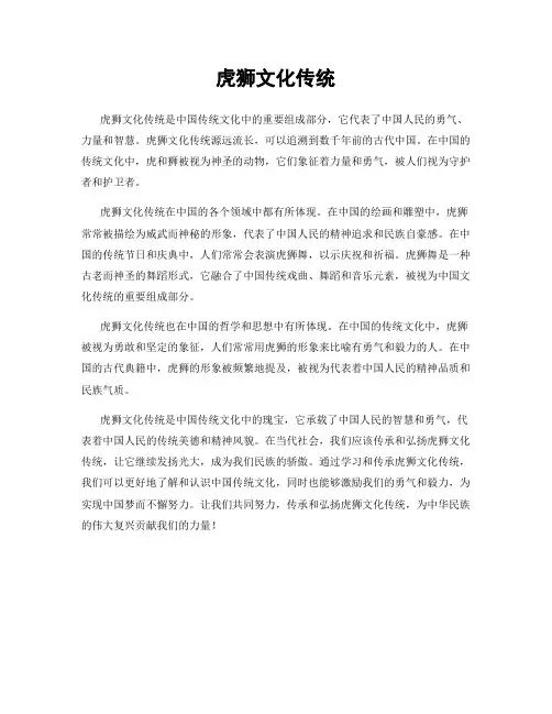 虎狮文化传统
