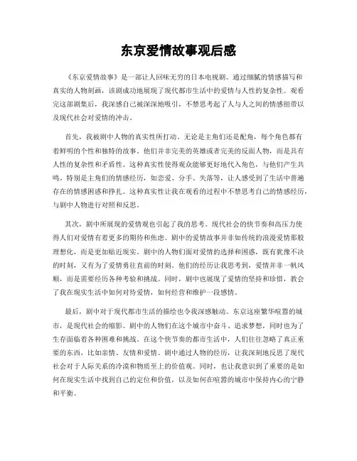 东京爱情故事观后感