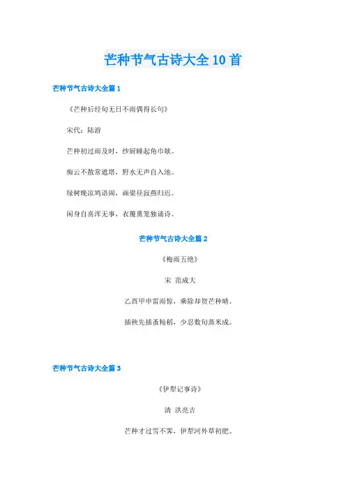 芒种节气古诗大全10首