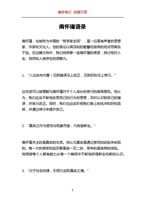 南怀瑾语录