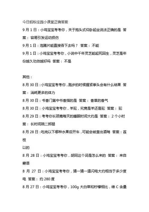 今日蚂蚁庄园小课堂正确答案