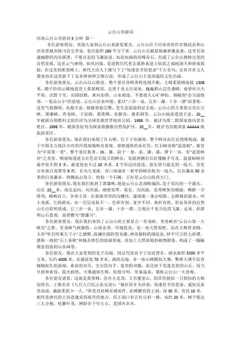 云台山导游词