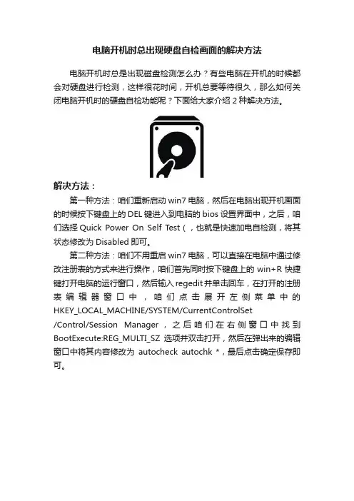 电脑开机时总出现硬盘自检画面的解决方法