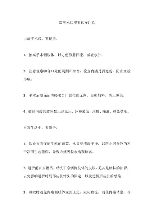 造瘘术后需要这样注意