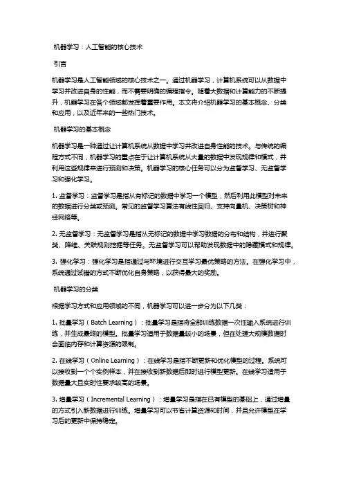 机器学习：人工智能的核心技术