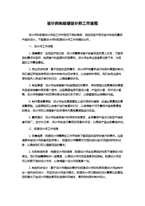 设计师和助理设计师工作流程