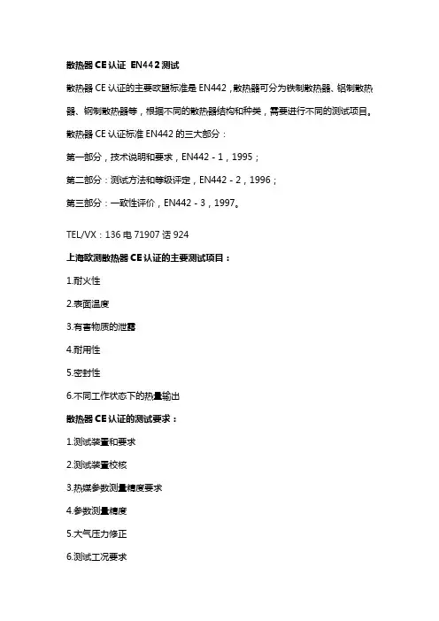 散热器CE认证 EN442测试
