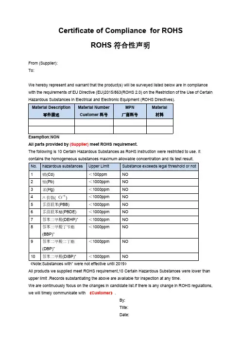 Rohs符合性声明