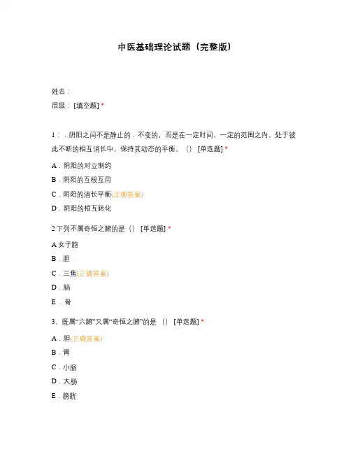 中医基础理论试题(完整版)