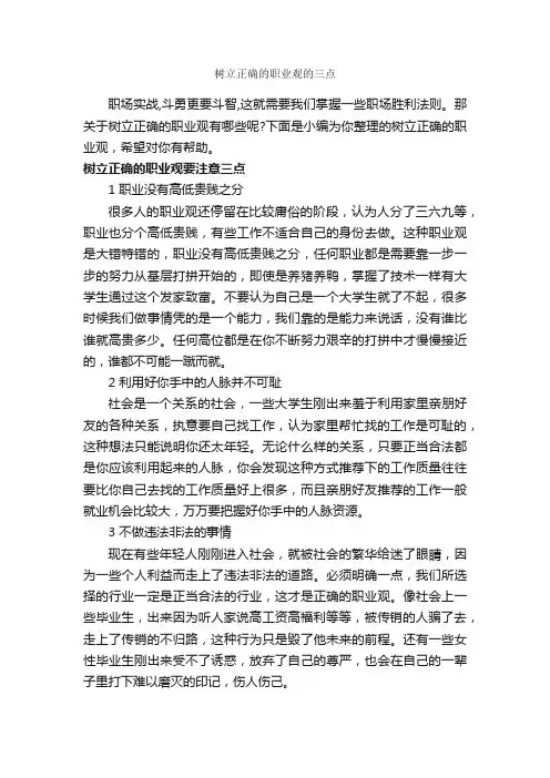 树立正确的职业观的三点_职场打拼