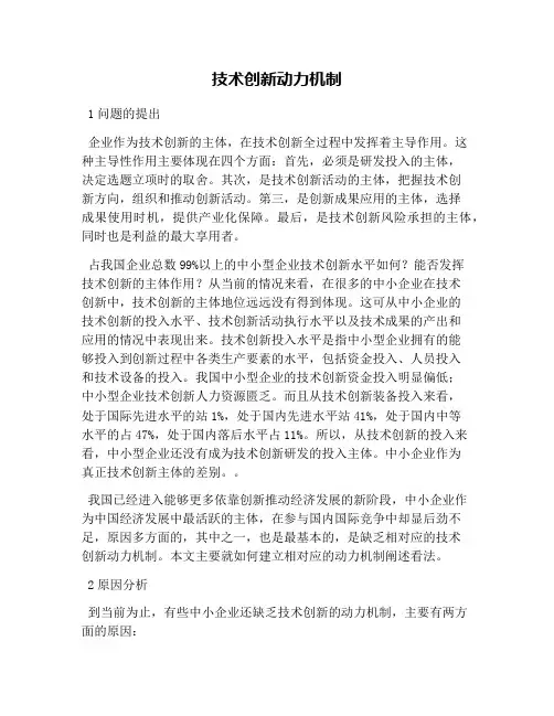技术创新动力机制